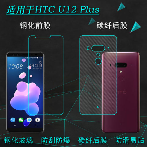 适用于宏达电子HTC U12 Plus钢化膜U12+手机贴膜U12高清前膜2Q55300防爆膜