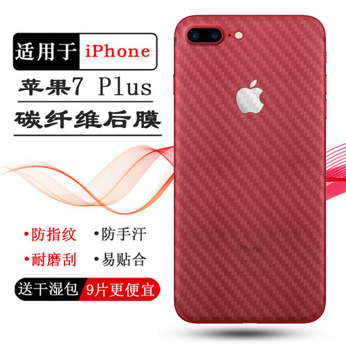 适用苹果iPhone 7 Plus手机后膜7G Plus背贴7G Plus碳纤维A1661护盖膜A1784防刮痕A1785菱形保护贴纸不留痕