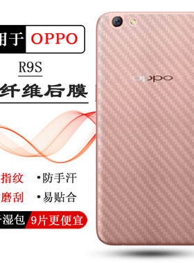 适用OPPO R9S半透明后膜R9st背贴R9sk后盖膜黑色版防滑王俊凯生日定制版贴纸CPH1607磨砂贴纹路保护膜半隐形