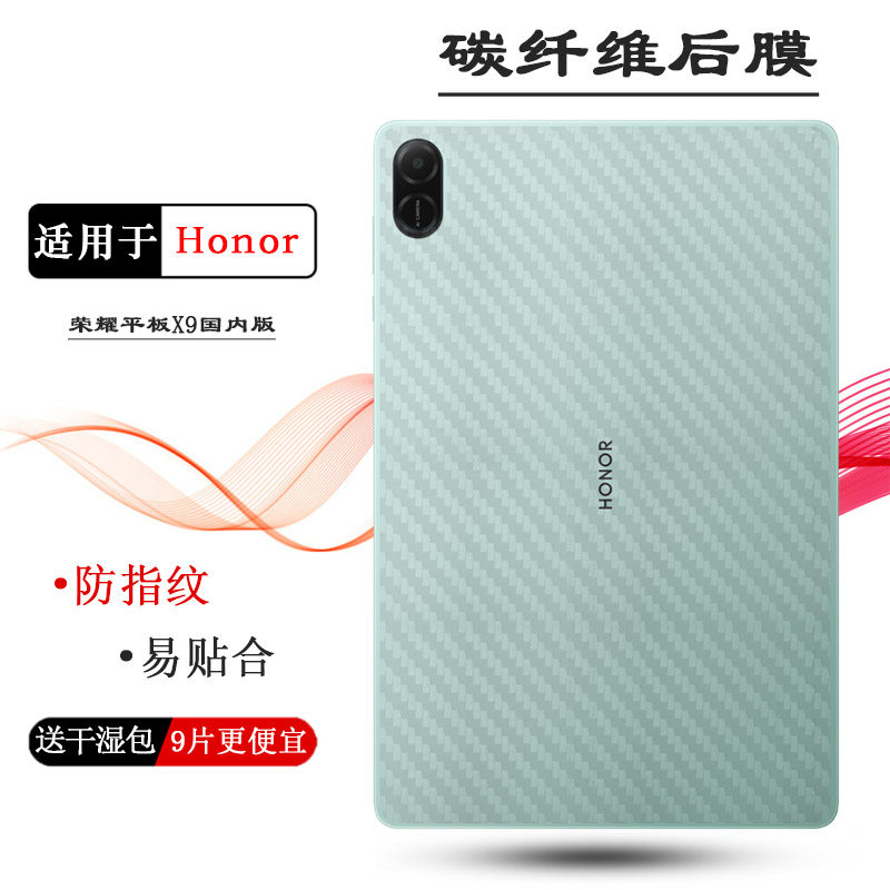 适用荣耀平板X9国内版后膜11寸防刮花Honor PAD X9 11磨砂背面膜荣耀平板X9 Wifi版条纹Pad X9 Wi-Fi磨砂软膜