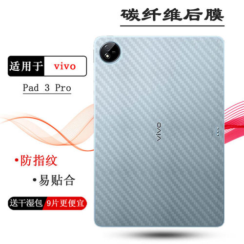 适用vivo Pad 3 Pro平板后膜Pad3 Pro Wifi碳纤维WLAN全新抗氧化Pad3 Pro 13寸不沾指纹PA2473网格手感好顺滑