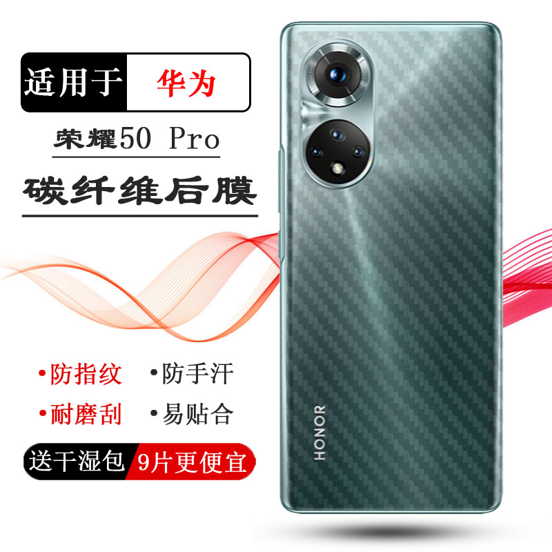 适用荣耀50 Pro手机背面膜Honor 50 Pro 5G贴纸RNA-AN00防刮后膜透气散热不留胶防手汗抗指纹耐磨电话防尘膜