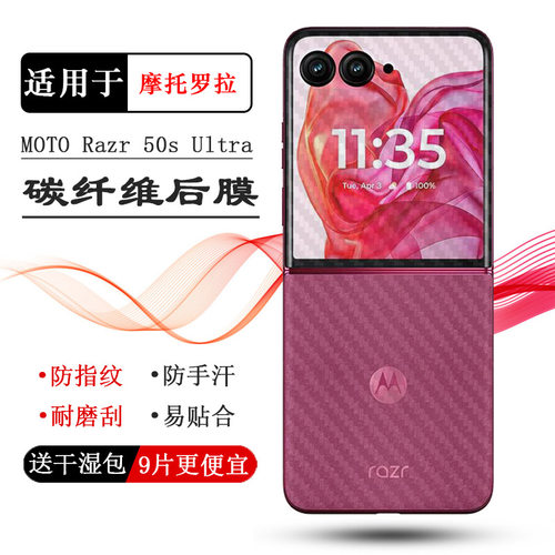 适用摩托罗拉MOTO Razr 50s Ultra折叠手机后膜XT2451-6网格透气散热不留胶防尘膜电竞秒贴薄普通膜磨砂软膜
