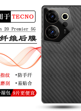 适用德卡诺TECNO Camon 20 Premier半透明手机后膜20 Premier 5G磨砂背面膜CK9后壳软膜防刮简约半隐形反复贴
