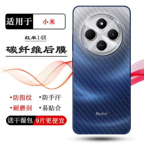 适用小米红米14R手机背面膜Redmi 14R 5G防滑后膜2411DRN47C网格透气散热不留胶防灰尘纹路不包边菱形膜精准