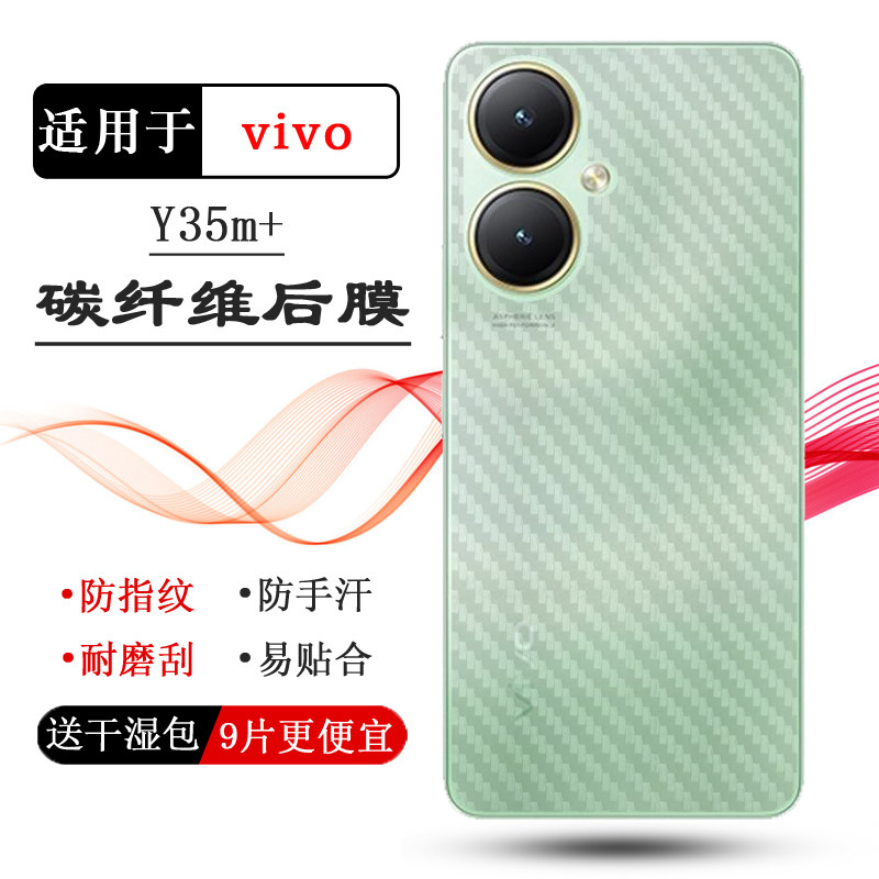 适用vivo Y35m+手机背面膜防刮花后膜半透明保护膜碳纤维磨砂半高清Y35m+ 5G后壳膜V2279A防磨花后盖膜