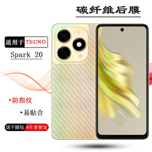 适用德卡诺TECNO 20超软手机后膜KJ5磨砂背面膜后盖保护贴纸防刮花无边网格哑光软性普通膜半隐形材质 Spark