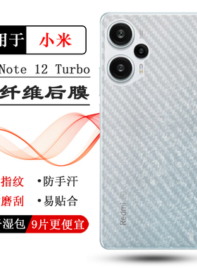 适用小米Redmi Note 12 Turbo手机专用背面膜23049RAD8C后膜红米Note 12 Turbo哈利·波特版半高清防指纹薄软