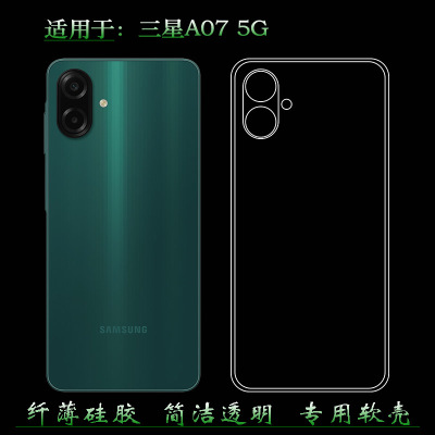 适用于三星A07 5G包边手机壳SM-A076F/A076B隐形保护套(A076M/DS)塑料胶质软外壳合身百搭薄壳不易黄防摩擦套