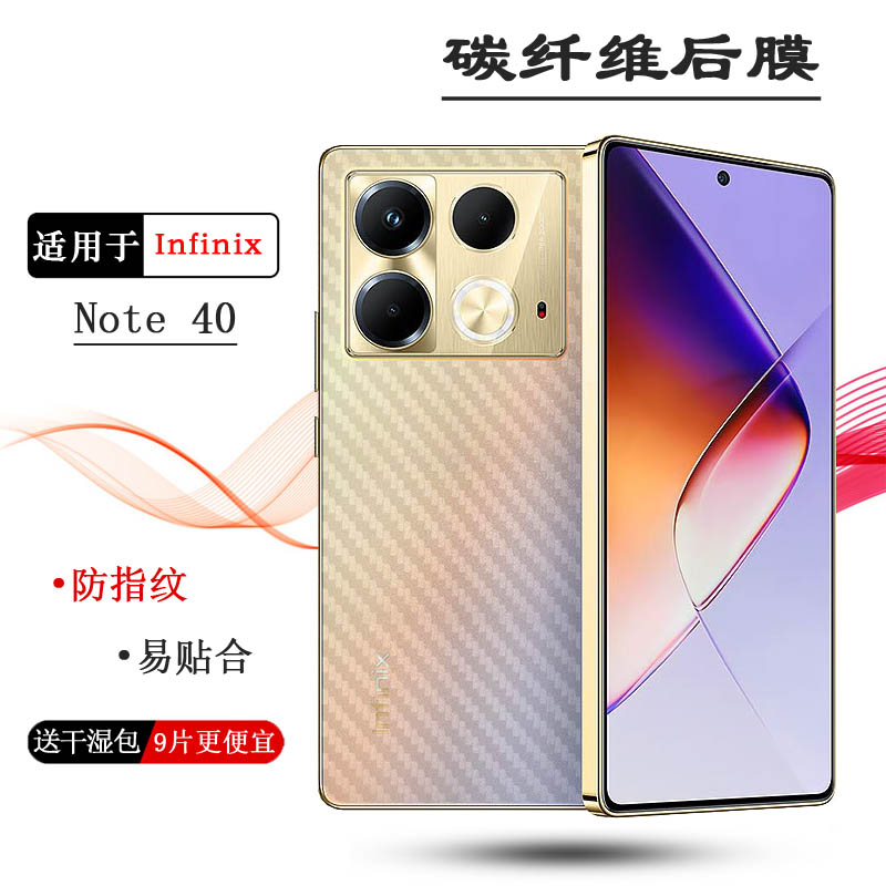 适用传音Infinix Note 40手机背面膜Note40标准版电竞后壳膜note 40 4G防灰尘X6853防刮痕菱格散热反复贴耐磨