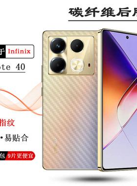 适用传音Infinix Note 40手机背面膜Note40标准版电竞后壳膜note 40 4G防灰尘X6853防刮痕菱格散热反复贴耐磨
