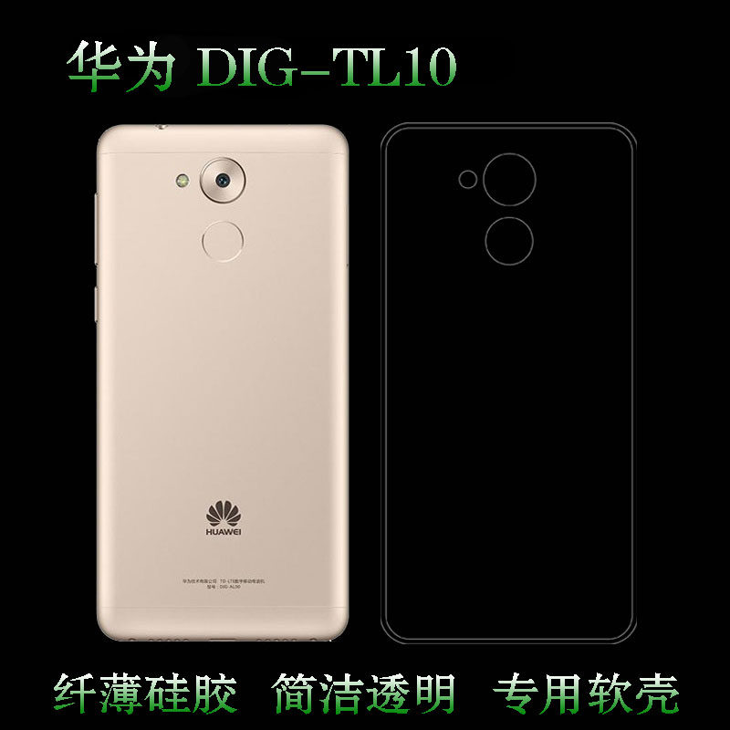 适用于华为dig-tl10透明保护套高清后壳专用背面套dig-tl10手机壳