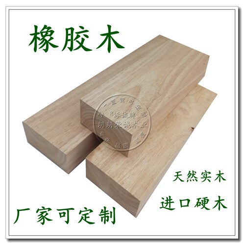 天然木方木板橡胶木硬木块