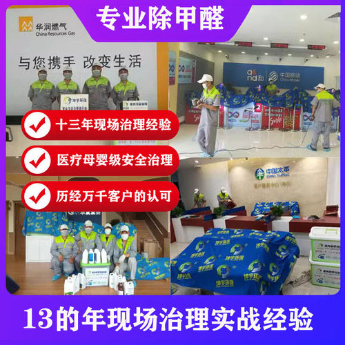 坤宇环保青岛胶州即墨莱西平度日照莱阳海阳营县上门除甲醛治理