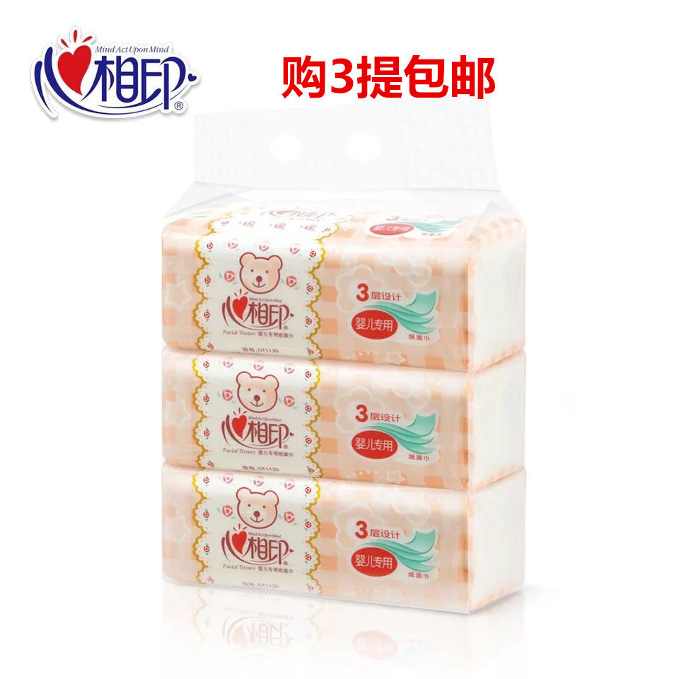 心相印抽纸婴儿纸巾DT1120宝宝专用120抽 心心相印1提卫生纸3包