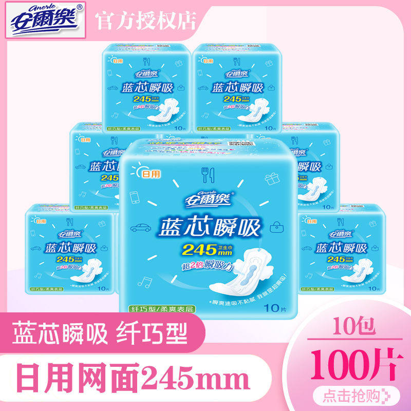 安尔乐LJA9110蓝芯体验纤巧柔爽网面日用卫生巾245mm10包100片促,洗护清洁剂/卫生巾/纸/香薰,卫生巾,淘宝优惠券,粉丝福利购,淘宝优惠卷