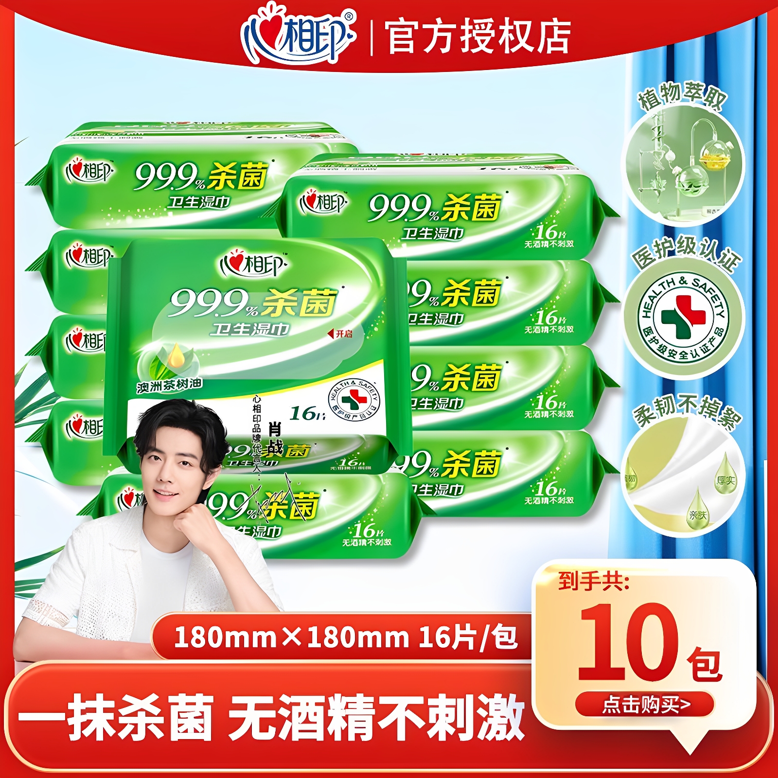 心相印杀菌消毒湿巾迷你便携清洁卫生湿巾10包160片一次性湿巾纸