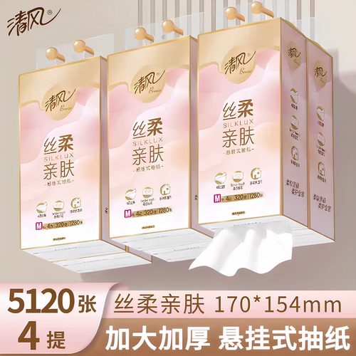清风壁挂纸巾悬挂式抽纸家用实惠装整箱厕所卫生纸4提320抽面巾纸