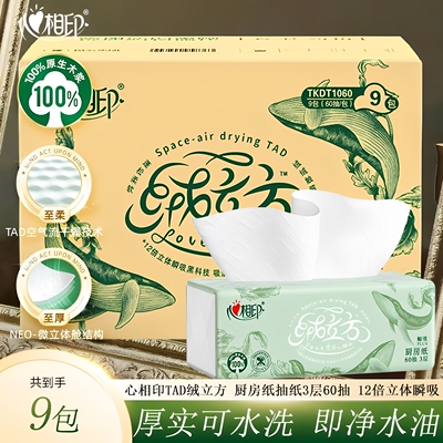 心相印绒立方厨房抽纸食品级吸油吸水3层加厚厨房用纸60抽9大包
