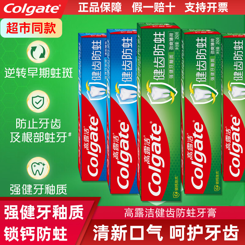 高露洁牙膏全面防蛀健白250g含氟薄荷去牙渍去口臭亮白官方正品,洗护清洁剂/卫生巾/纸/香薰,牙膏,淘宝优惠券,粉丝福利购,淘宝优惠卷