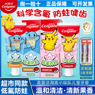 高露洁儿童牙膏3一6一12岁含氟防蛀健齿儿童小学生用官方品牌正品