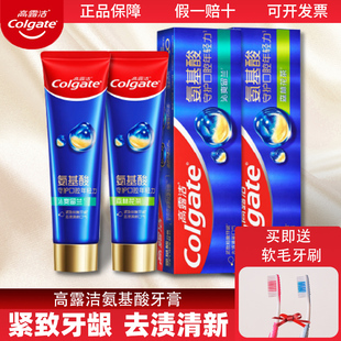高露洁氨基酸牙膏官方品牌正品森林花茶去牙渍祛口臭防蛀亮白含氟