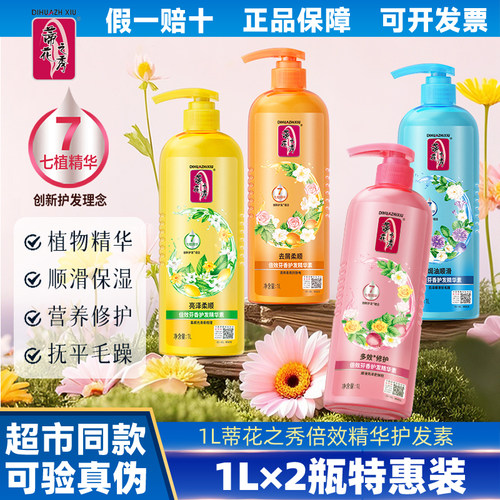蒂花之秀补水顺滑烫染保湿护发素