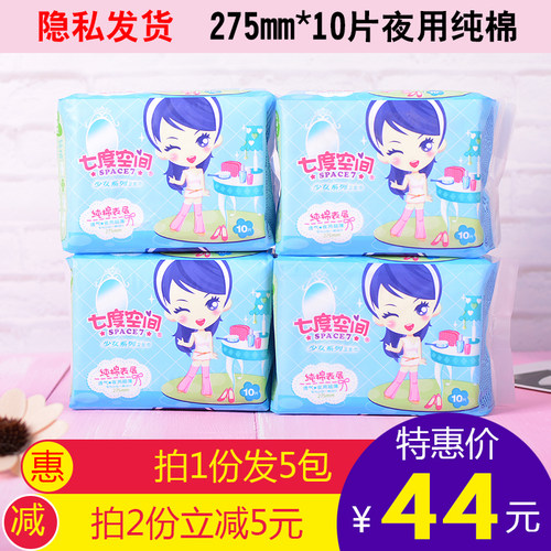 七度空间卫生巾少女纯棉超薄夜用