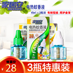 3瓶补充装 家居安驱蚊液婴儿插电式 电蚊液器插电家用孕妇婴儿45ml