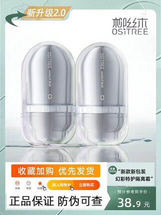 【特护隔离】柳丝木变色隔离霜女妆前打底保湿补水遮瑕三合一学生