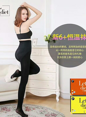 lets diet韩国打底裤加绒中厚 5+6+号高腰紧身显瘦提臀女连裤袜