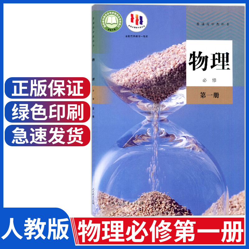 人教版高中物理必修一教材课本书