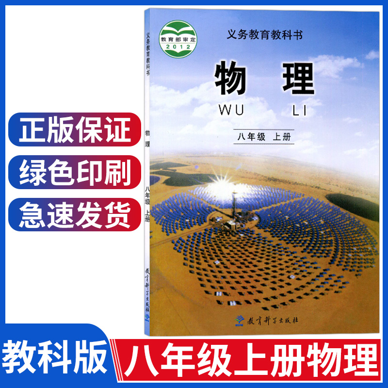八年级上册教科版初中物理课本