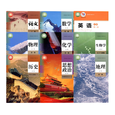 安徽合肥等高一上册课本全套教材