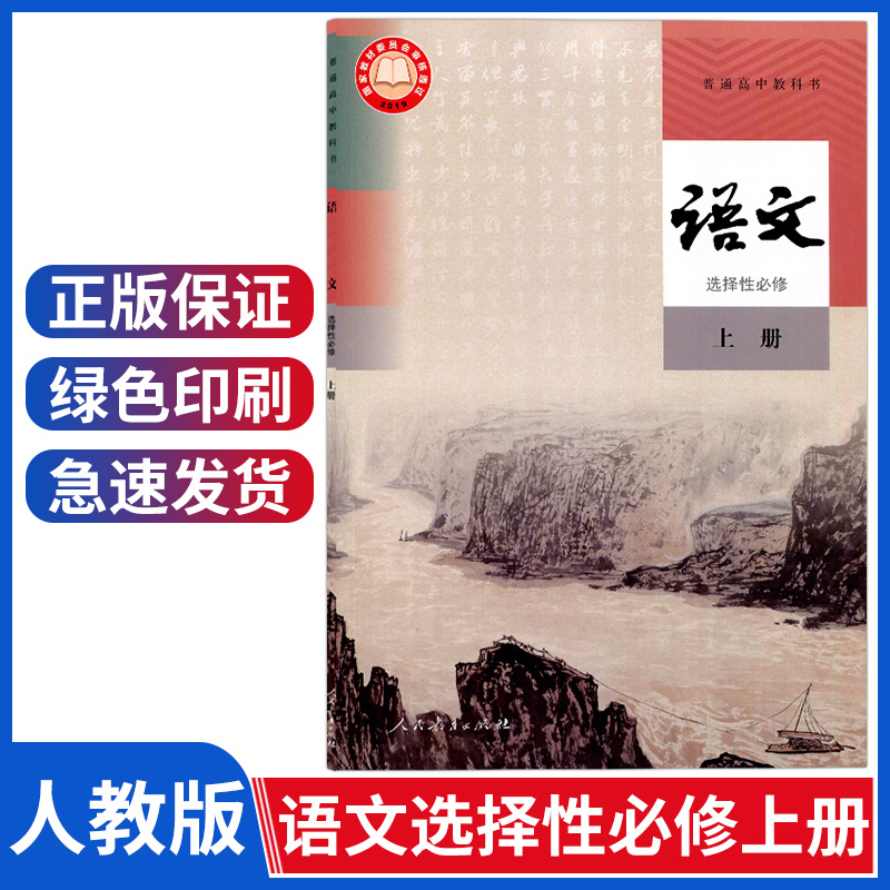 高中语文选择性必修上册人教版