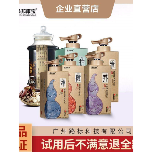 绿邦康宝百草酵素洗发水去屑止痒强韧健发养根控油舒爽补水直营店