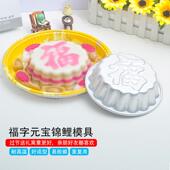 家用福字马蹄糕模具新年年糕蒸模耐高温铝制品烘培蛋糕模具好脱模