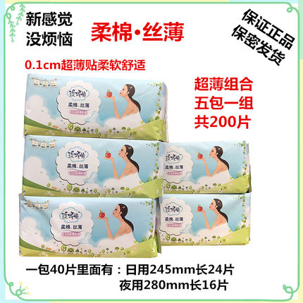 新感觉卫生巾没烦恼丝薄柔棉40片/包超薄纯棉姨妈夏天日夜组合装