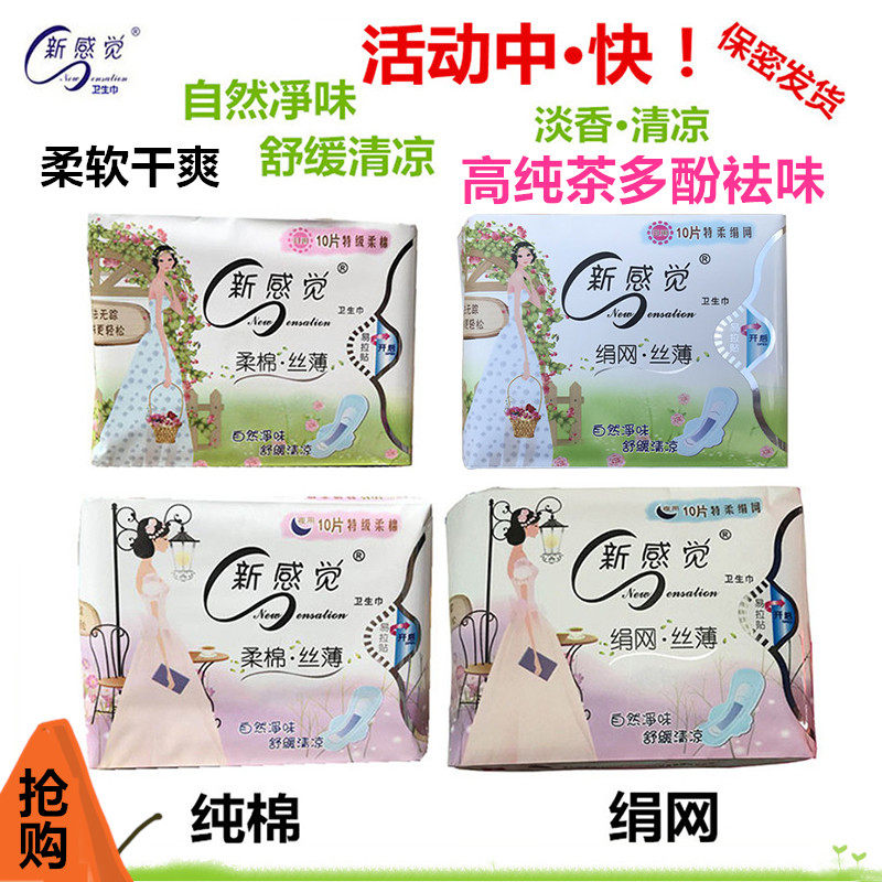 新感觉卫生巾柔棉丝薄清凉日用10片/包薄荷夜用绢网夏天姨妈巾