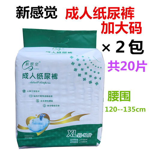 新感觉成人老人纸尿裤加大码xl