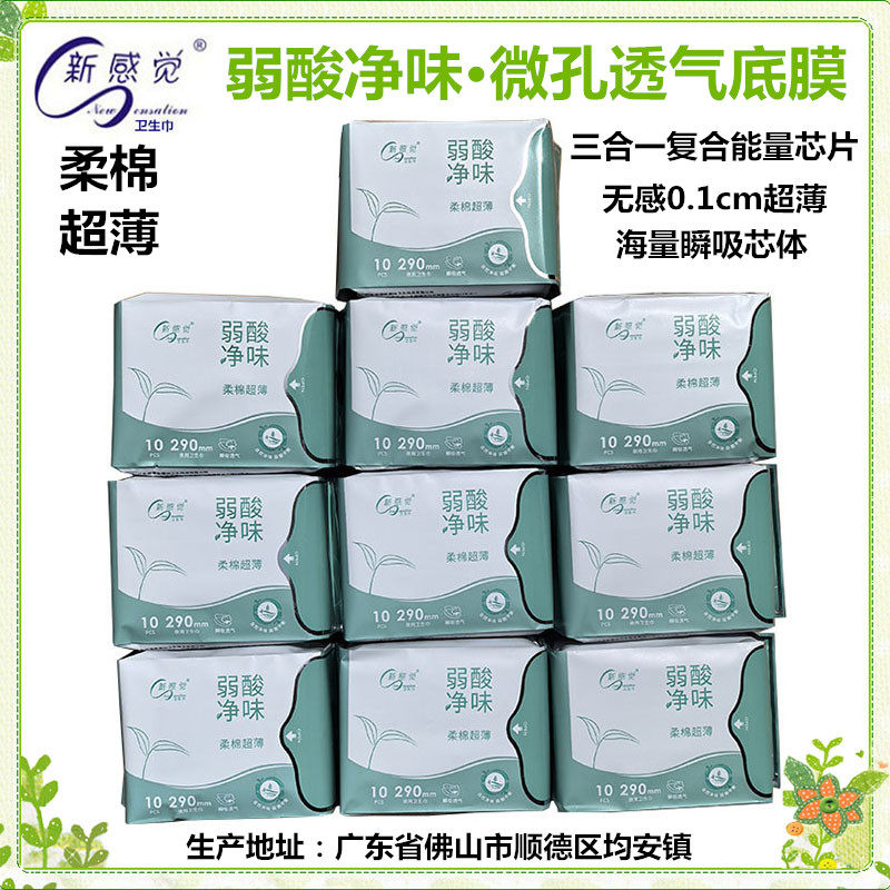 新感觉卫生巾弱酸净味柔棉超薄日用夜用10包姨妈巾学生箱装透气批,洗护清洁剂/卫生巾/纸/香薰,卫生巾,淘宝优惠券,粉丝福利购,淘宝优惠卷