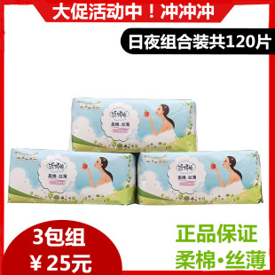 包3包共120片日夜超薄组合女生 新感觉卫生巾没烦恼柔棉丝薄40片