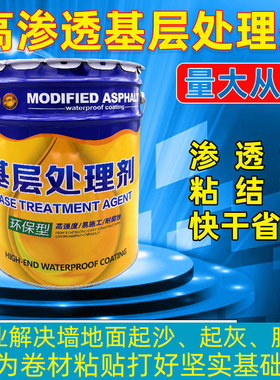 sbs防水卷材自粘屋顶防漏沥青 干铺基层打底油  丙烯酸酯封边胶