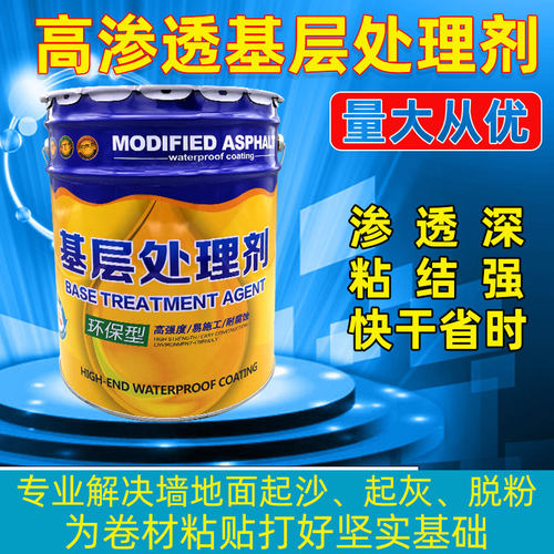 sbs自粘防水卷材基层处理剂底油