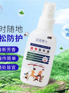 沿美博士驱叮液夏季防叮咬喷剂儿童宝宝精油花露水驱叮剂防叮喷雾