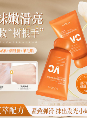 ALICEVA维生素C烟酰胺香氛护手霜 补水保湿不油腻滋润嫩肤护手膏