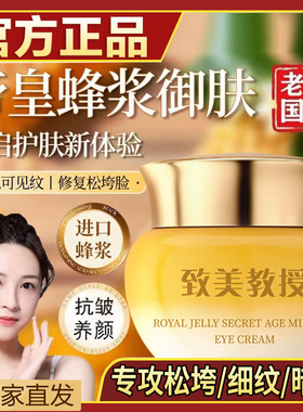 致美教授帝皇蜂浆秘龄奇迹眼霜淡化眼袋黑眼圈细纹保湿眼部精华霜