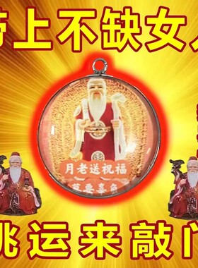 【灵】招桃花攻御守护身符旺姻缘线月老牵线吊坠桃花运男女旺财摆