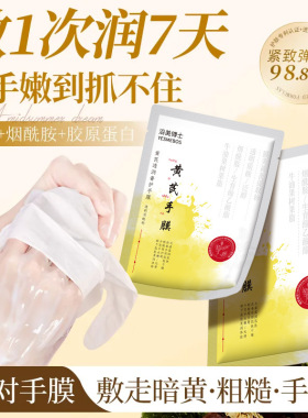沿美博士黄芪透润奢护手膜 补水保湿滋润嫩肤淡化手脚细纹手足膜
