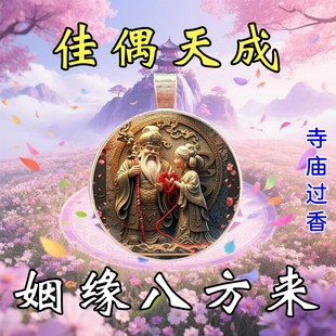 【天赐良缘】戴着它招桃花找对象男女随身招运进财钥匙扣平安挂件